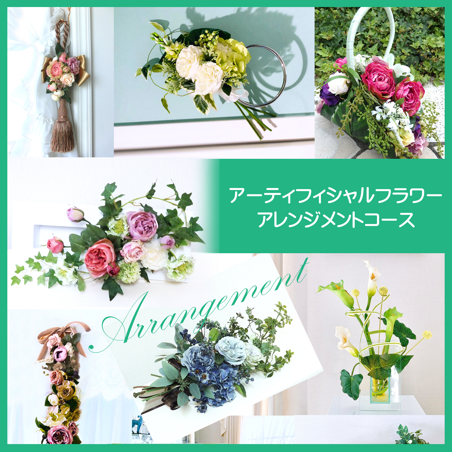 アーティフィシャルEPFDアレンジメント