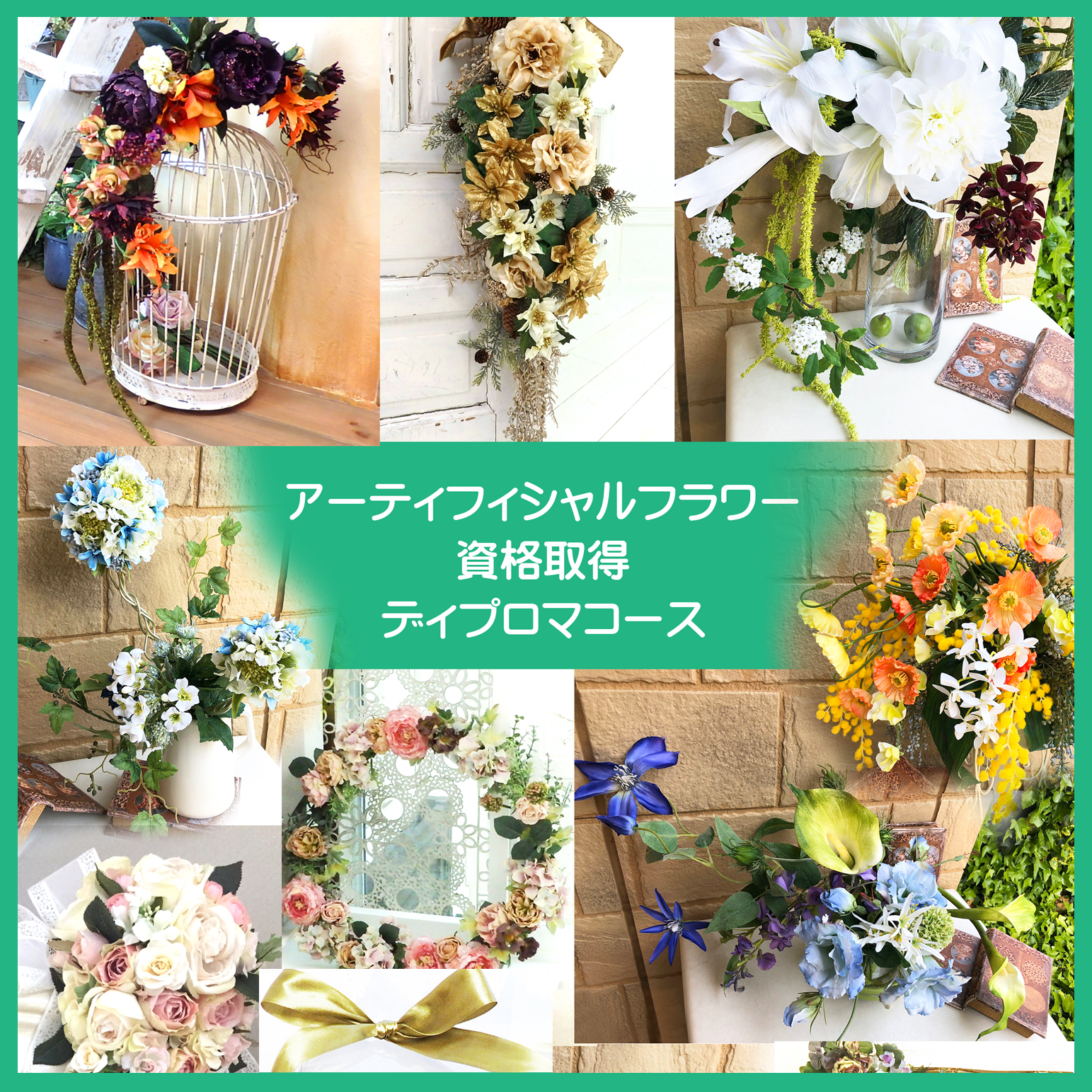 アーティフィシャルEPFD資格取得ディプロマ